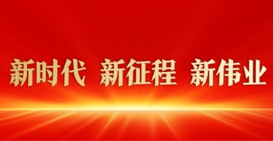 狂操小骚逼免费视频网站新时代 新征程 新伟业